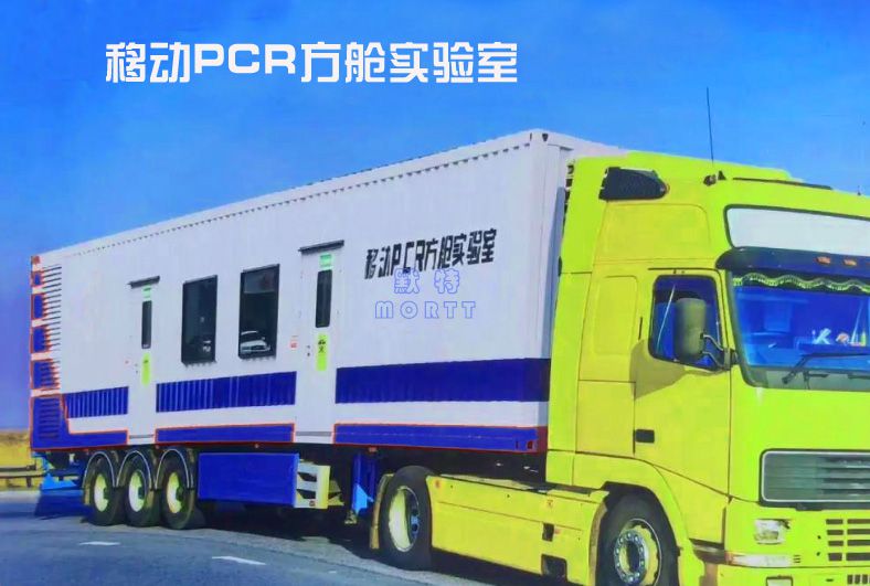 移動PCR方艙實驗室(圖13)